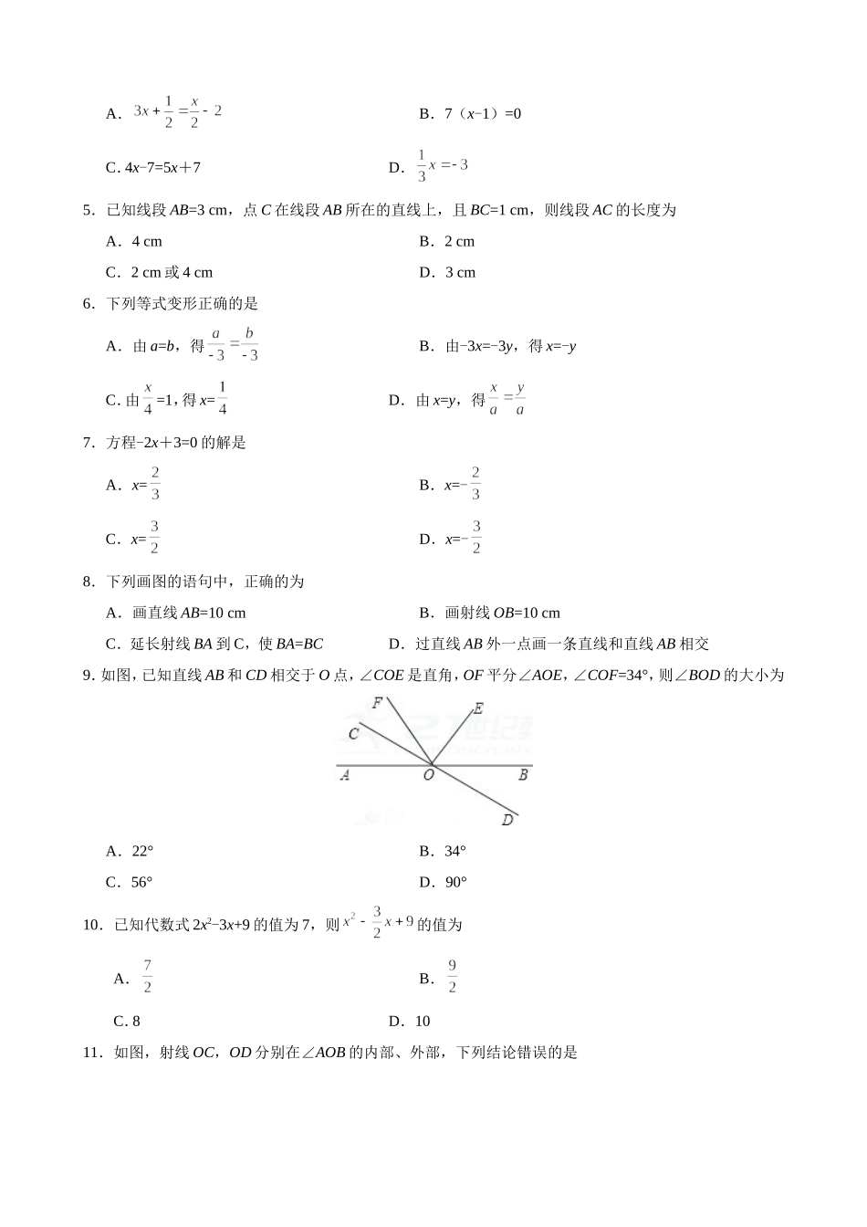 2017-2018学年山东省七年级数学上期末考试模拟试卷(B)含答案.doc_第2页