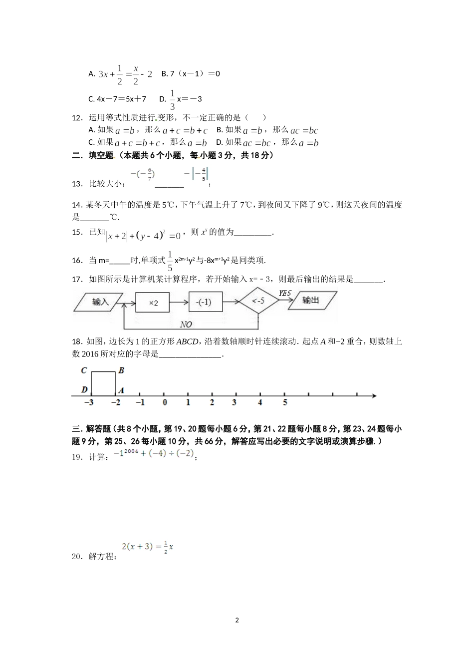 2017-2018学年湖南省长沙市秋季初一上期中考试数学试卷含答案.doc_第2页