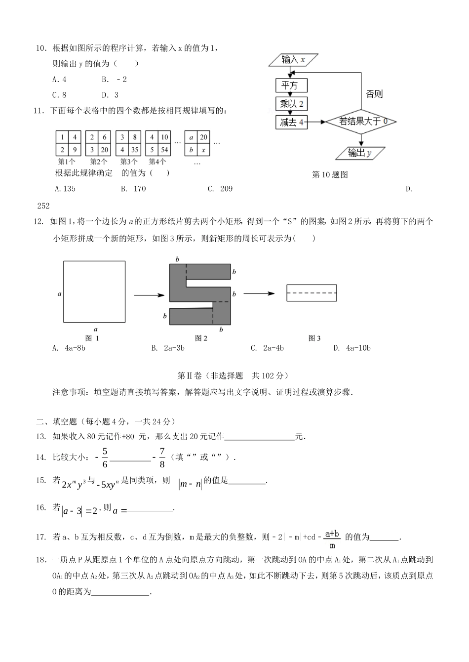 2017-2018学年山东省济南市历城区七年级数学上期中质量试题含答案.doc_第2页