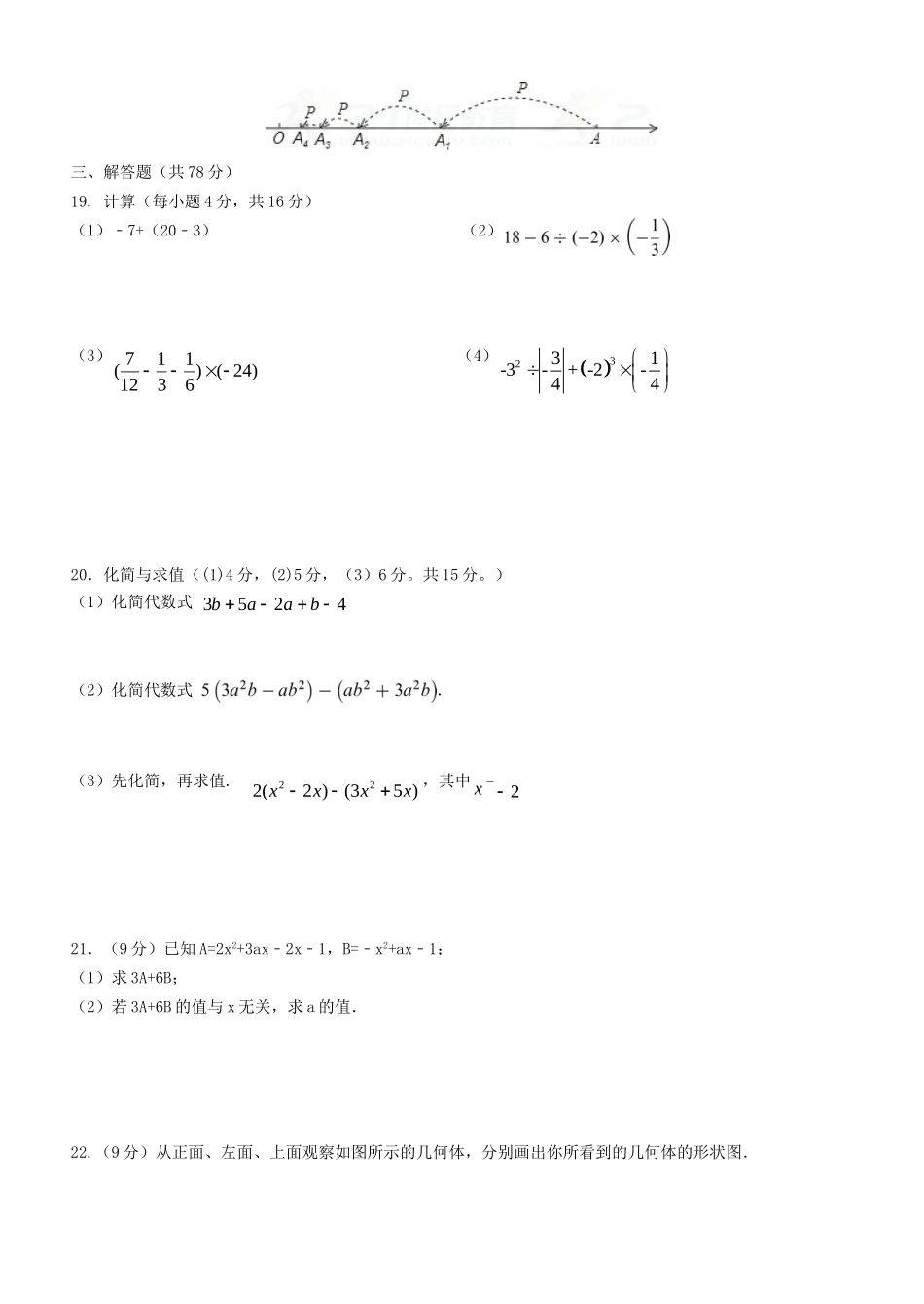 2017-2018学年山东省济南市历城区七年级数学上期中质量试题含答案.doc_第3页