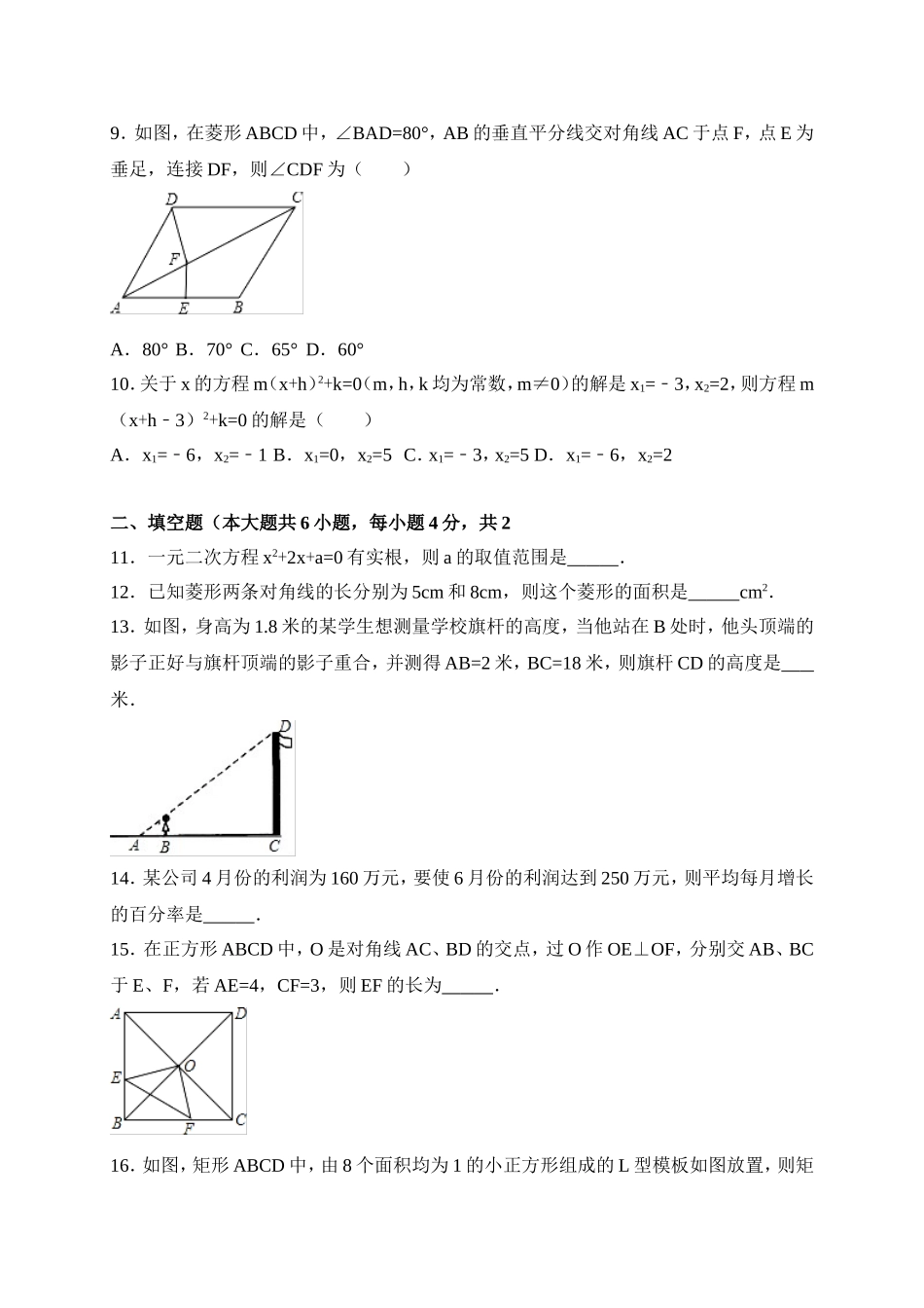 2017-2018学年福建省三明市大田县九年级上期中考试数学试卷含答案.doc_第2页