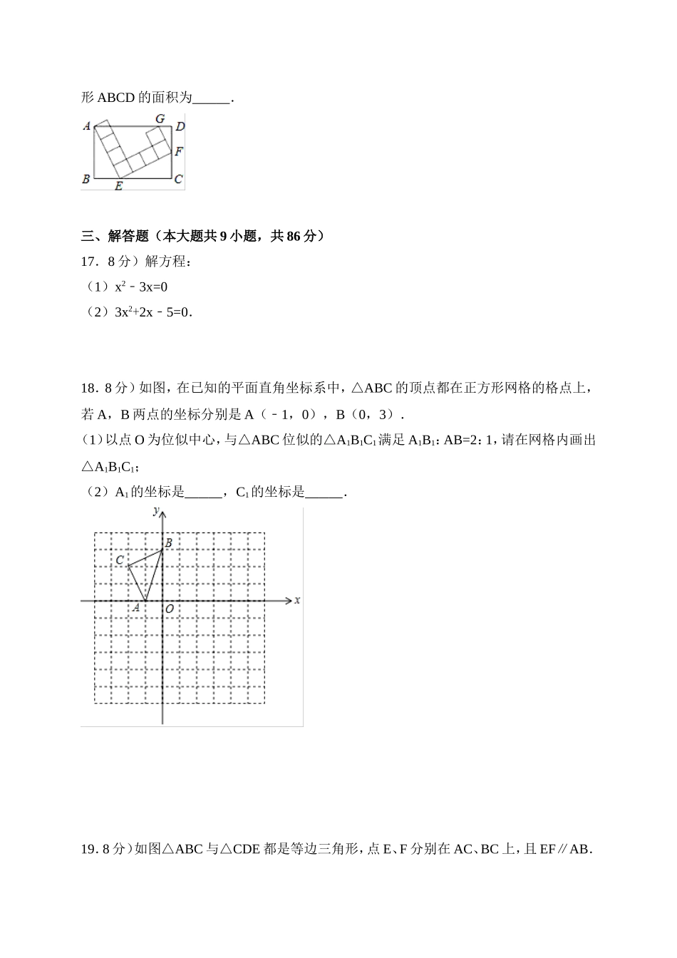 2017-2018学年福建省三明市大田县九年级上期中考试数学试卷含答案.doc_第3页