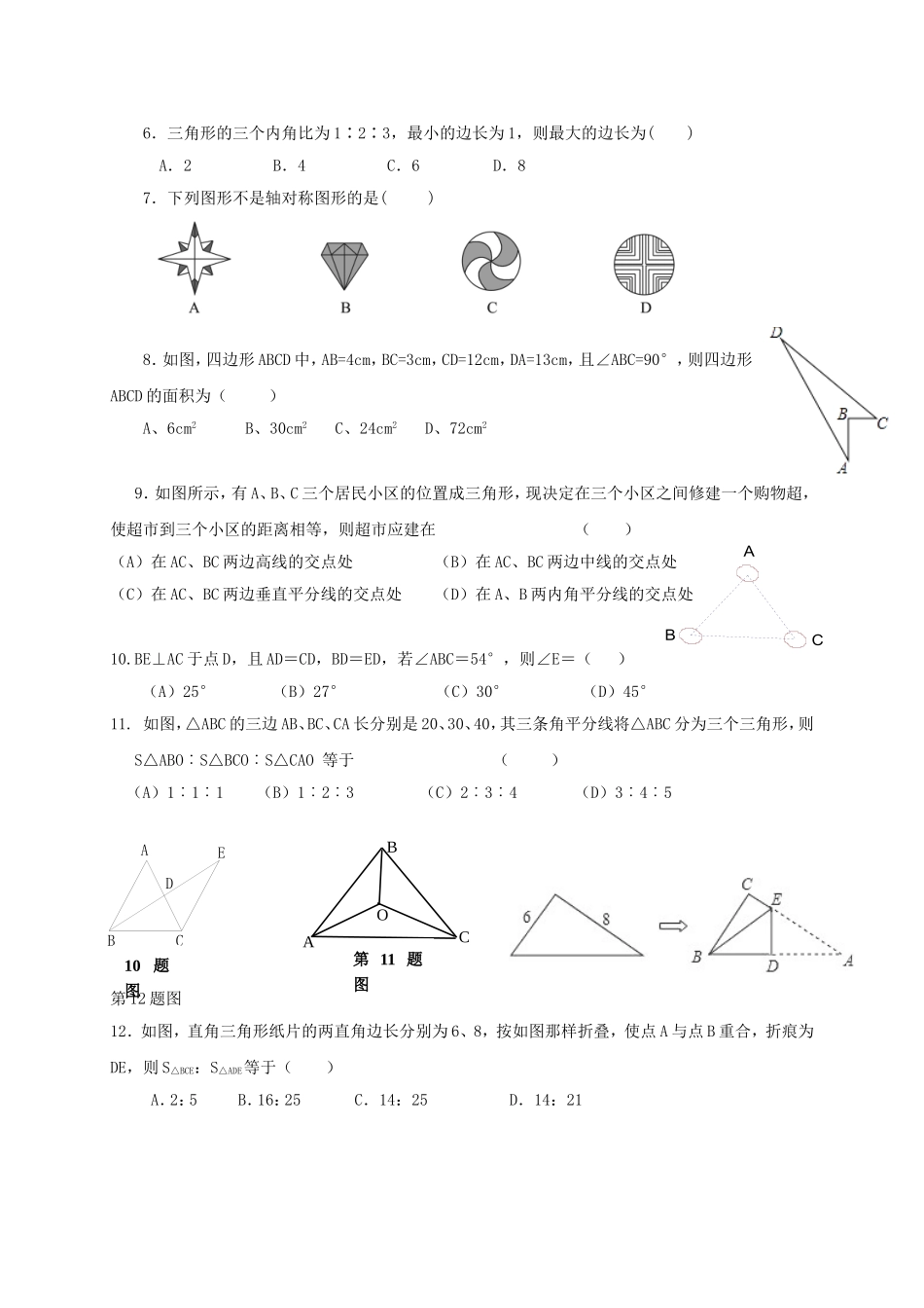 2017-2018学年山东省荣成市六校七年级数学上期中试题含答案.doc_第2页