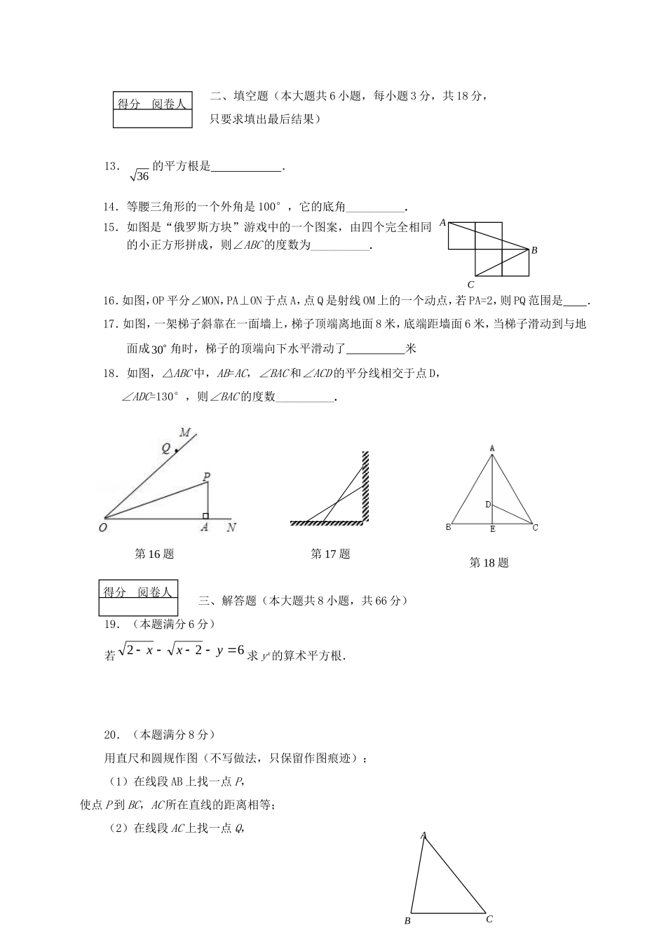 2017-2018学年山东省荣成市六校七年级数学上期中试题含答案.doc_第3页