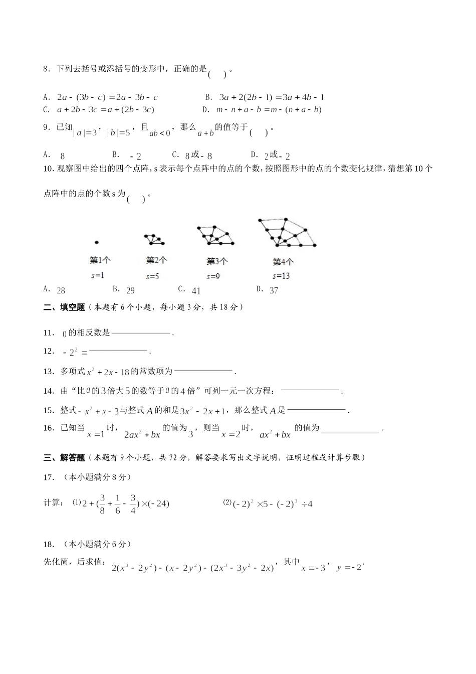 2017-2018学年广东省广州市七年级上期中数学模拟试卷及答案.doc_第2页