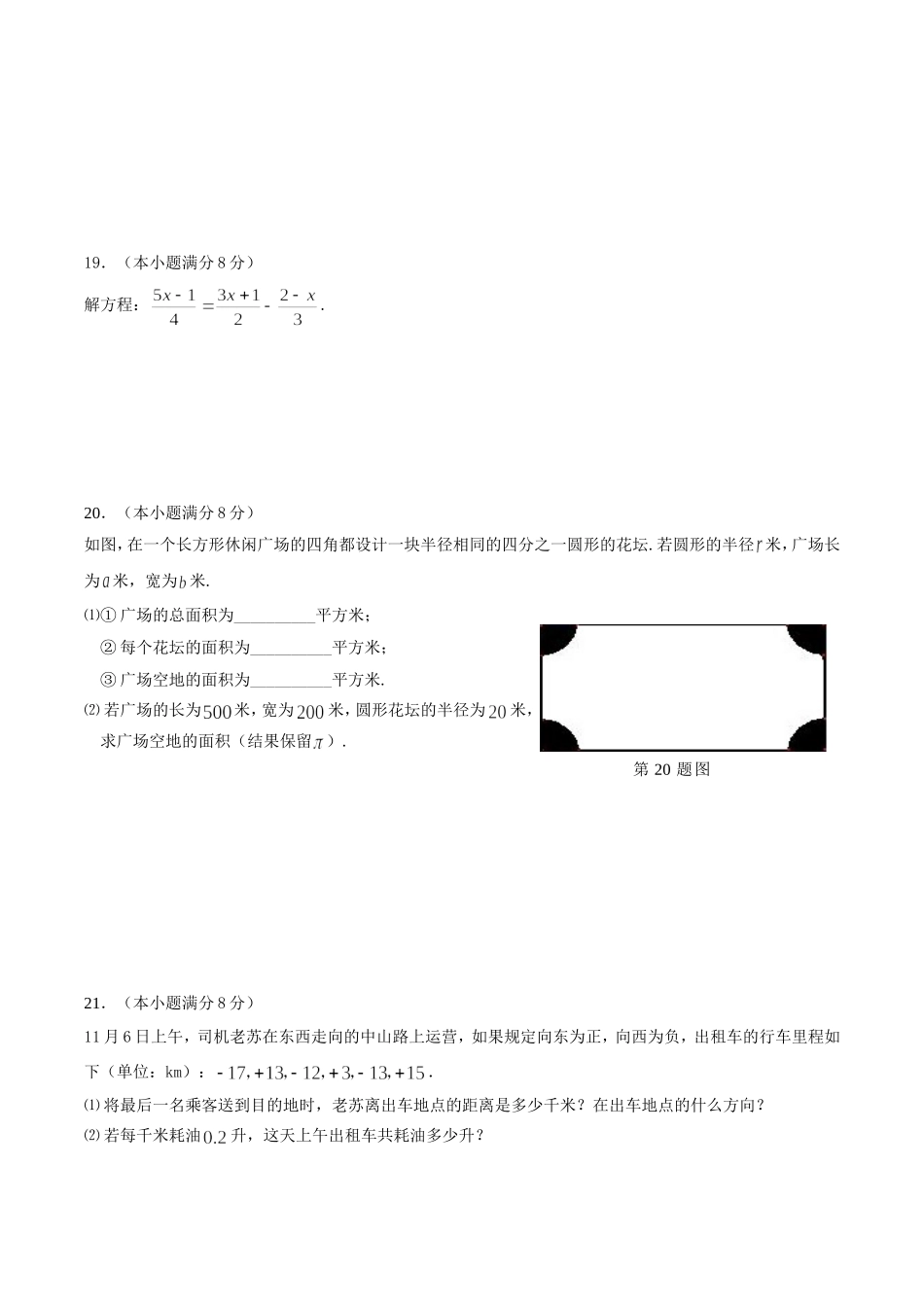 2017-2018学年广东省广州市七年级上期中数学模拟试卷及答案.doc_第3页