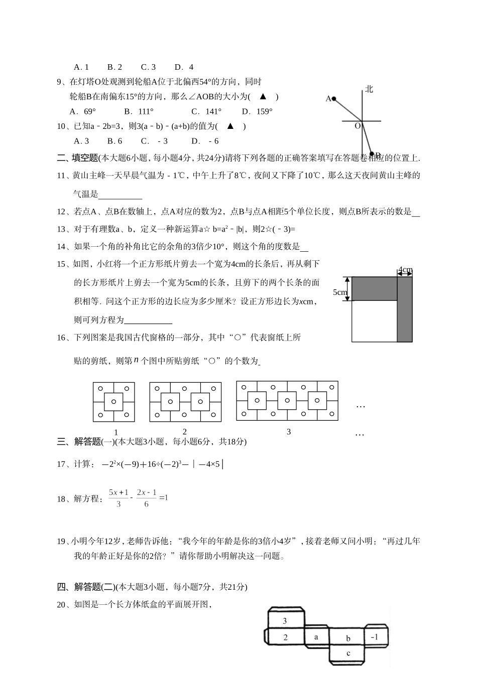 2017-2018学年广东省汕头市龙湖区七年级上期末质量检测数学试题含答案.doc_第2页