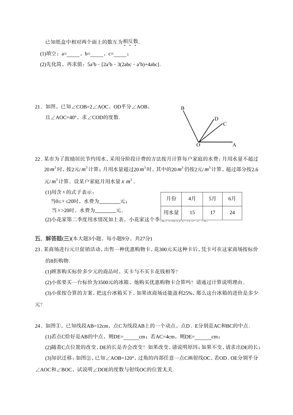 2017-2018学年广东省汕头市龙湖区七年级上期末质量检测数学试题含答案.doc_第3页