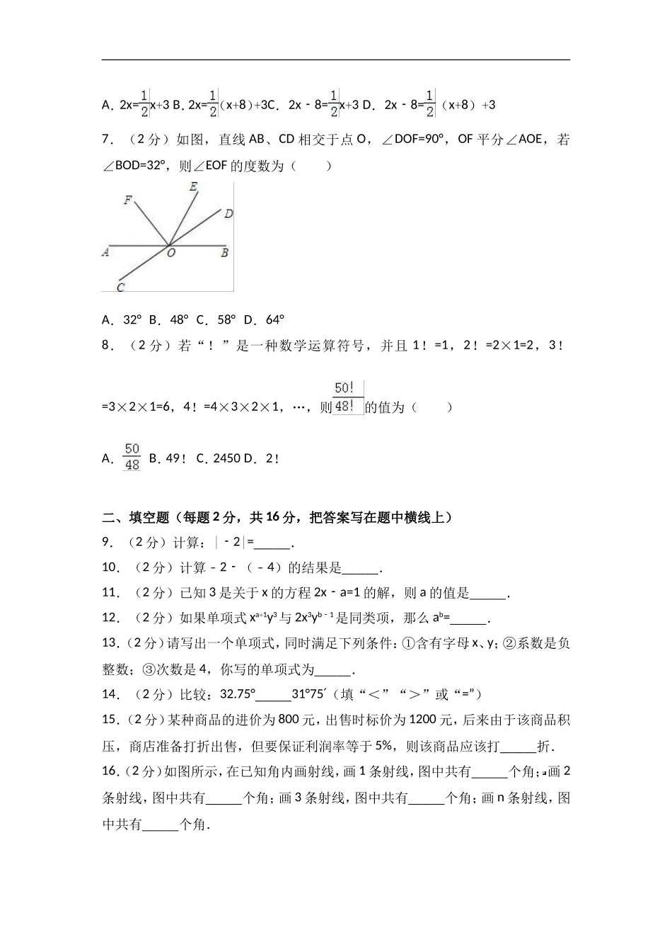 2017-2018学年辽宁省鞍山市七年级上期末数学试卷含答案解析.doc_第2页