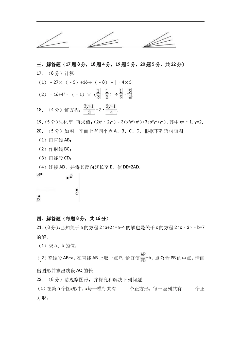 2017-2018学年辽宁省鞍山市七年级上期末数学试卷含答案解析.doc_第3页