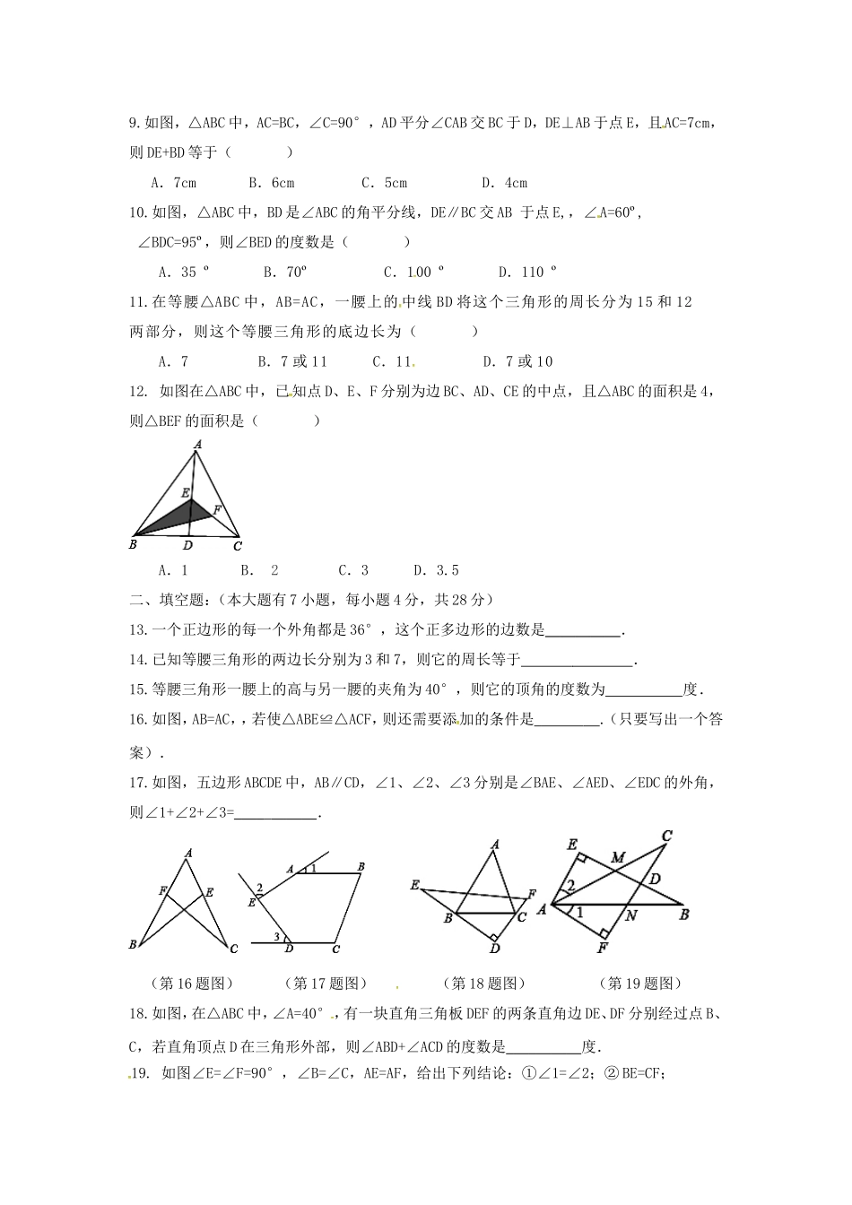 2017-2018学年重庆市江津区八年级数学上期中试题含答案.doc_第2页