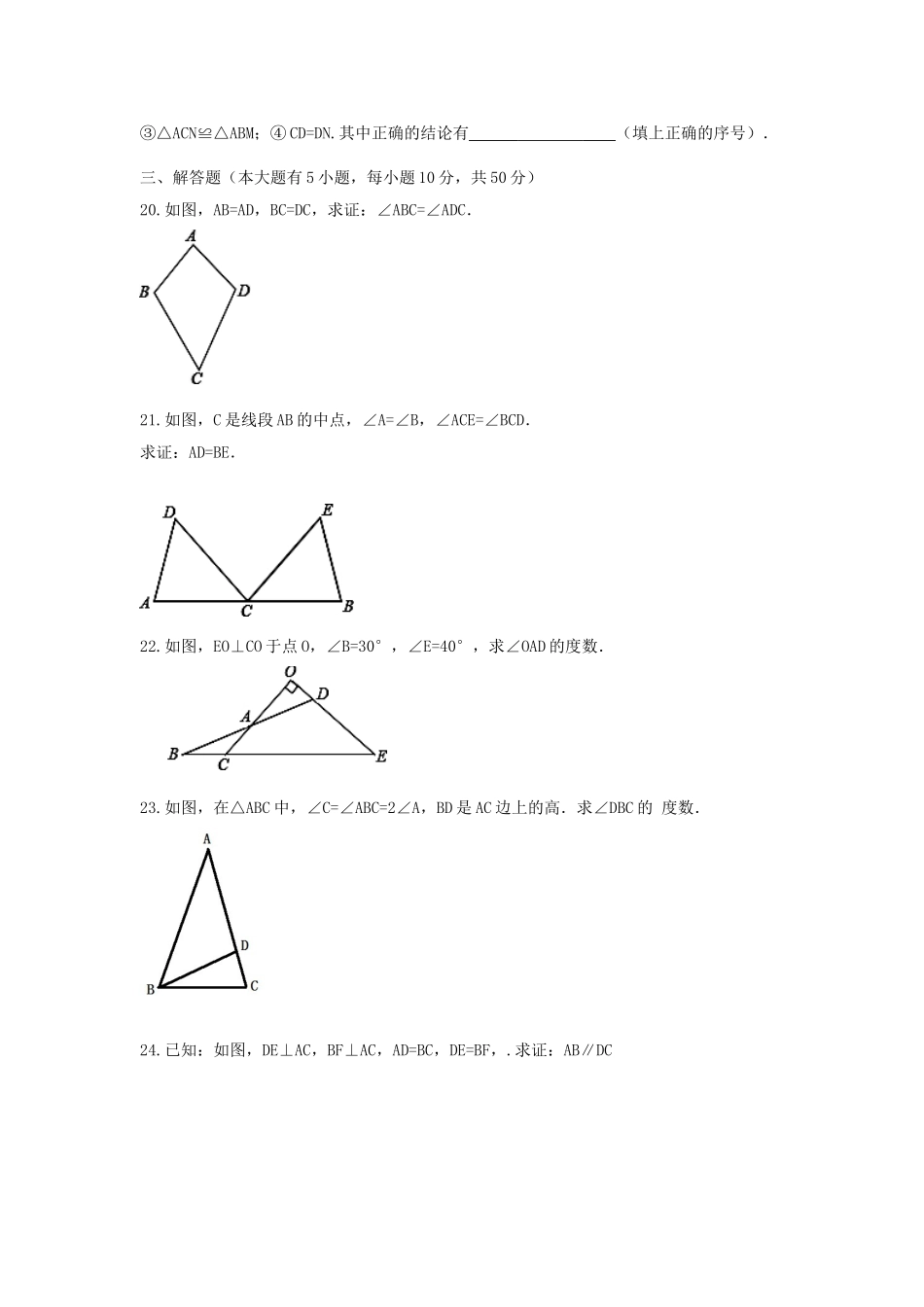 2017-2018学年重庆市江津区八年级数学上期中试题含答案.doc_第3页