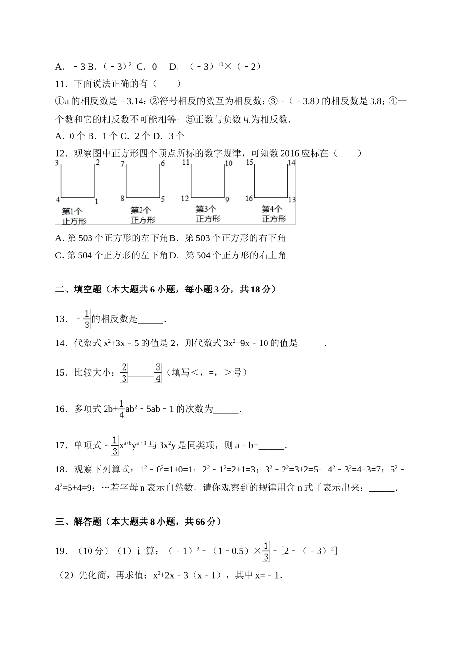 2017-2018学年广西贵港市港南区七年级上期中数学试题含答案.doc_第2页