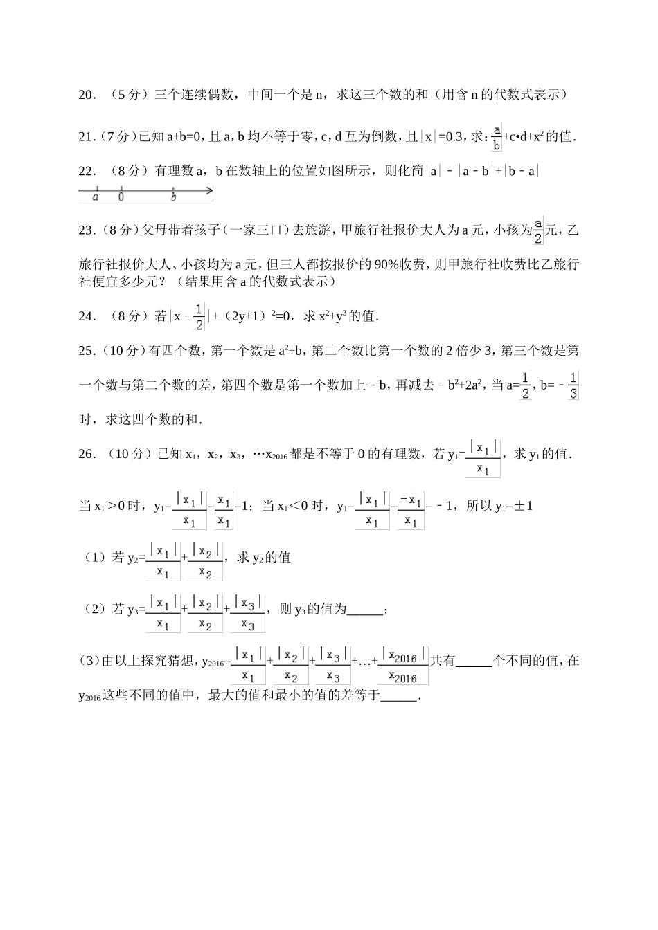 2017-2018学年广西贵港市港南区七年级上期中数学试题含答案.doc_第3页