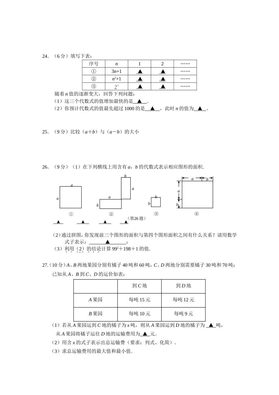 2017-2018学年江苏省南京市建邺区七年级上期中数学试卷含答案.doc_第3页