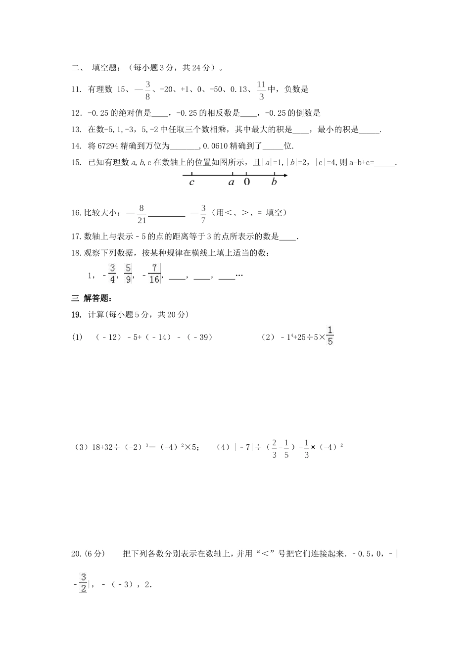 2017-2018学年青海省西宁市大通县七年级上第一次检测数学试卷含答案.doc_第2页