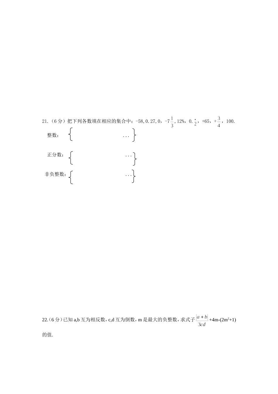 2017-2018学年青海省西宁市大通县七年级上第一次检测数学试卷含答案.doc_第3页