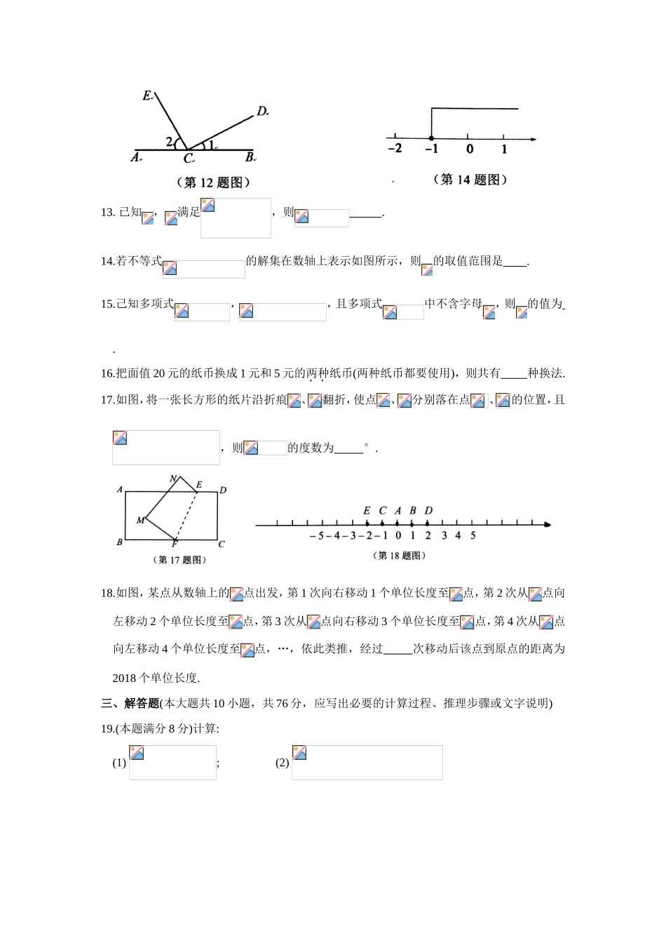 2017-2018学年江苏省太仓市七年级上数学期末教学质量调研测试含答案.doc_第3页