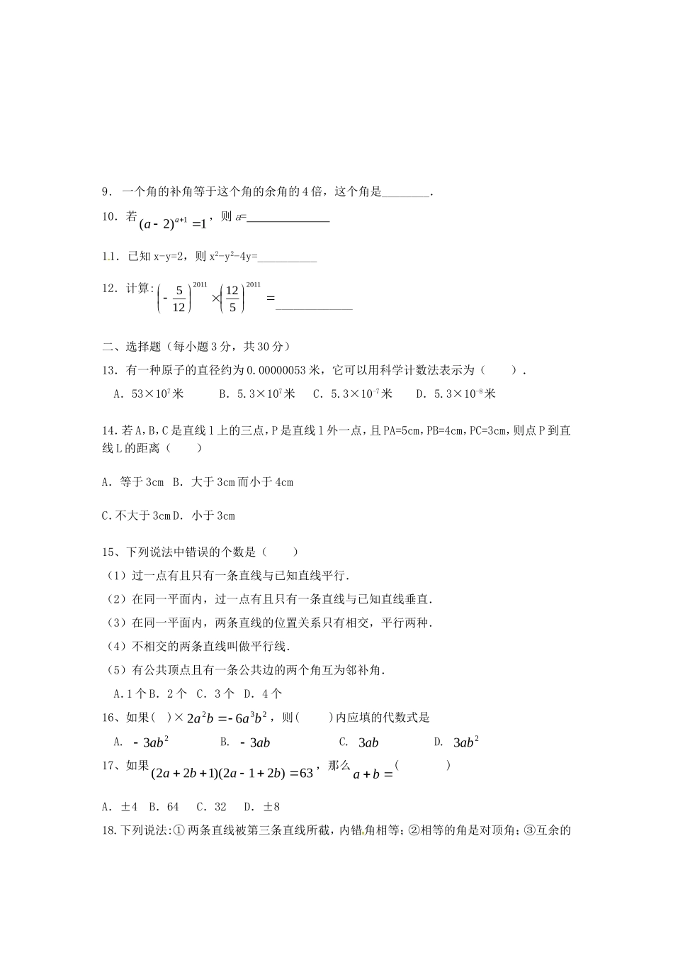 2017-2018学年黑龙江省杜尔伯特县七年级数学上期中试题含答案(五四制).doc_第2页