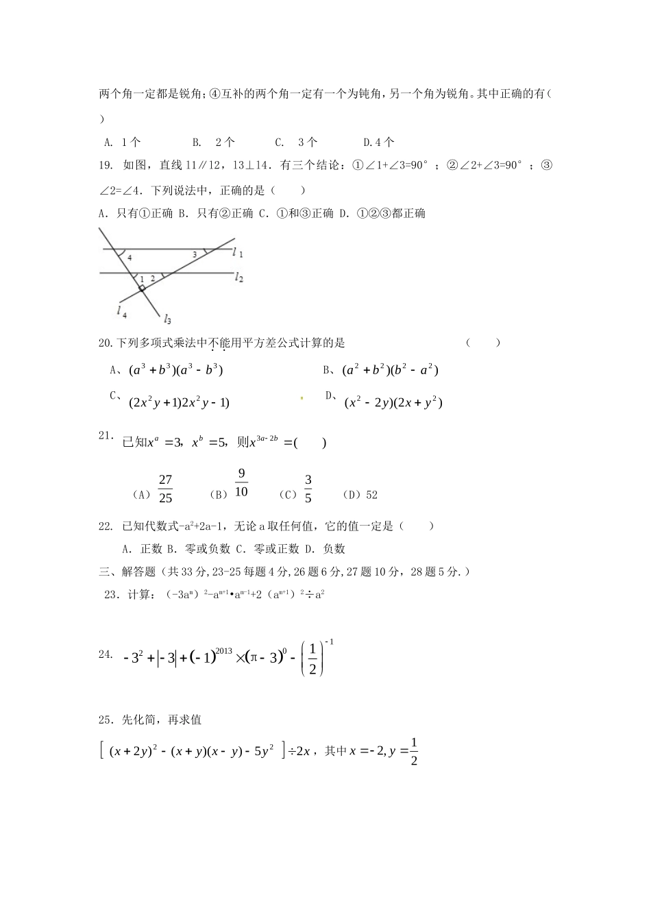 2017-2018学年黑龙江省杜尔伯特县七年级数学上期中试题含答案(五四制).doc_第3页