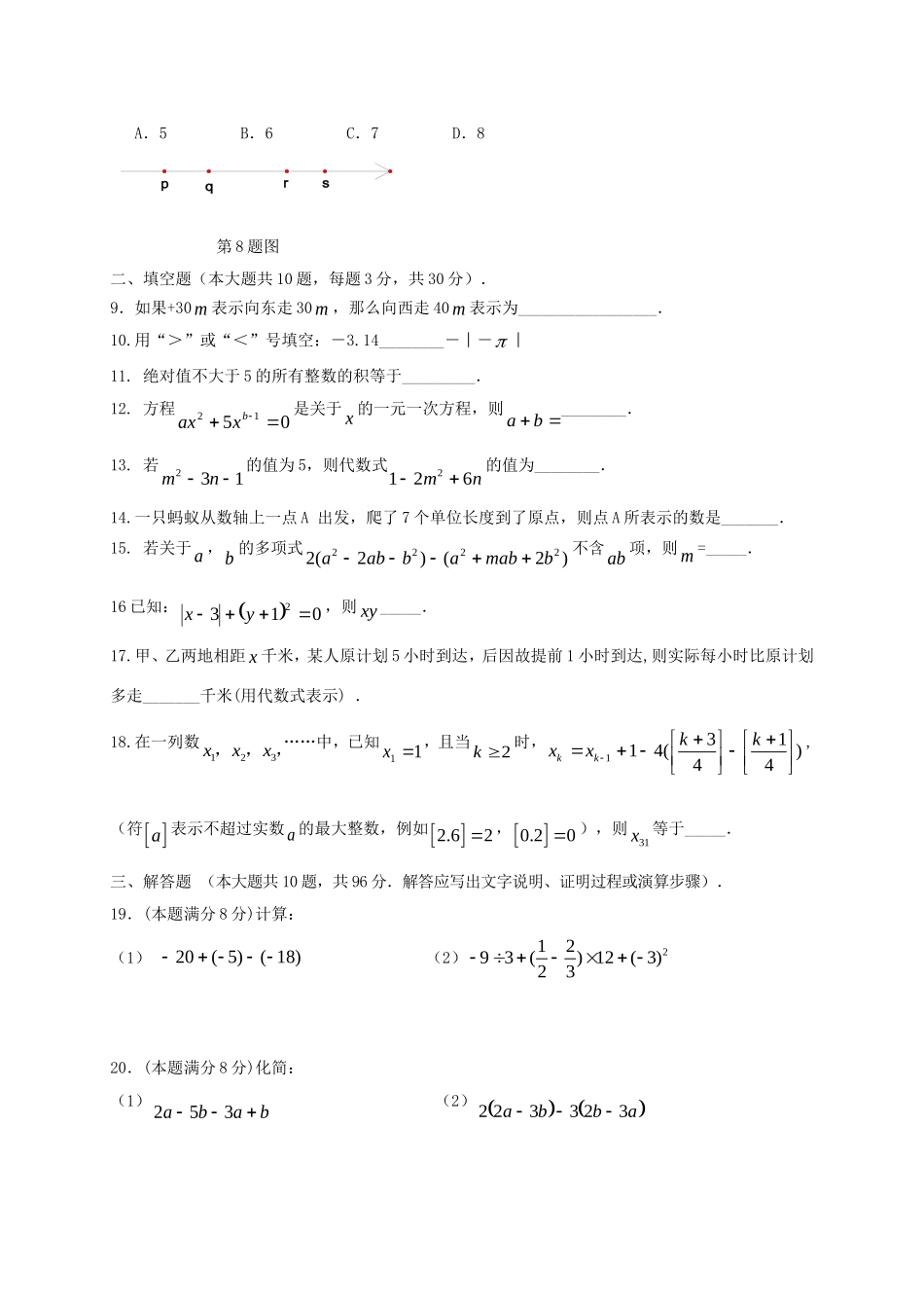 2017-2018学年江苏省扬州市三校七年级数学上期中试题含答案.doc_第2页