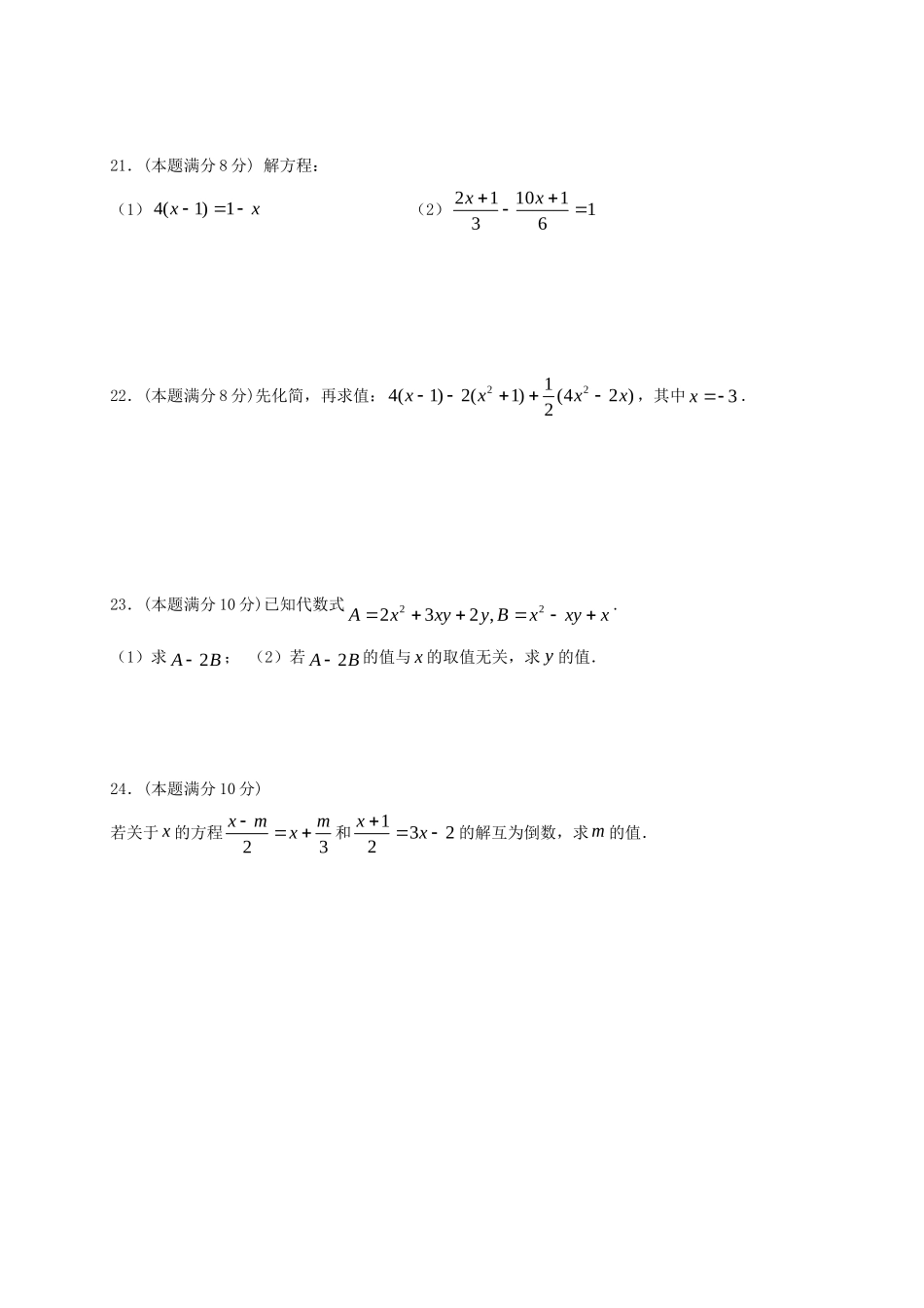 2017-2018学年江苏省扬州市三校七年级数学上期中试题含答案.doc_第3页