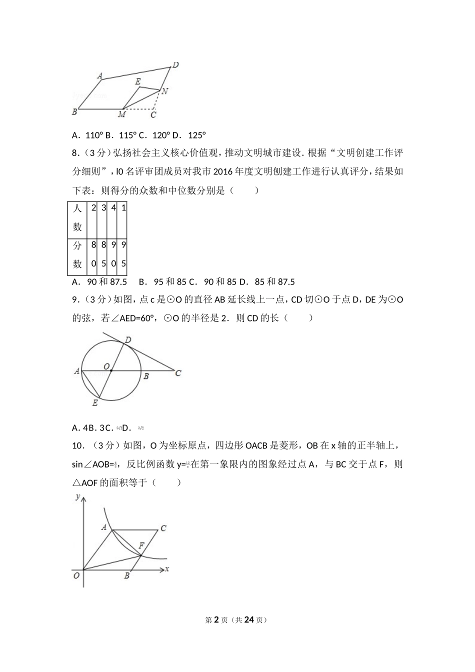 2017年安徽省安庆市中考数学一模试卷.doc_第2页