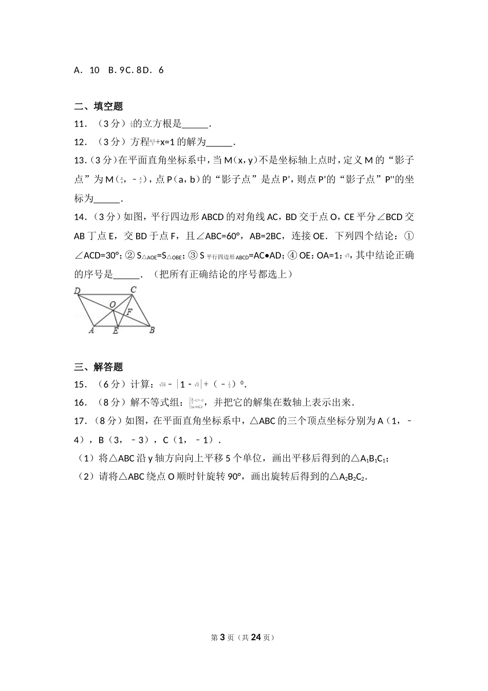 2017年安徽省安庆市中考数学一模试卷.doc_第3页