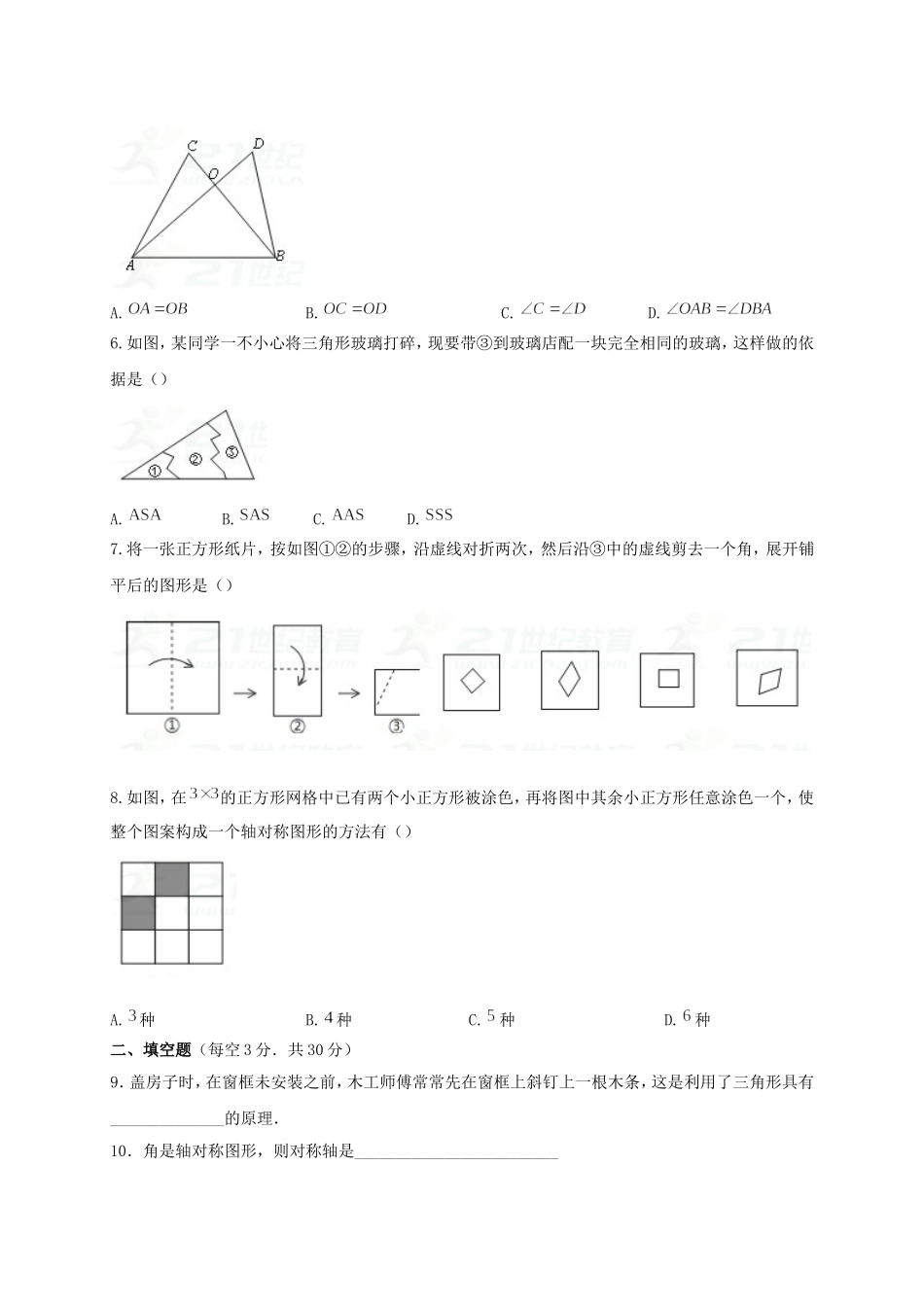 2017-2018学年江苏省淮安市洪泽区八年级数学上第一次过程性试题含答案.doc_第2页
