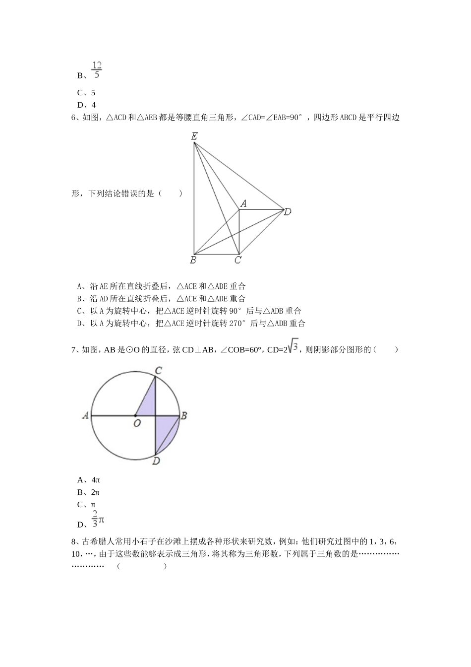 2017年广东省深圳市龙岗区中考数学第二次模拟试卷含答案解析.doc_第2页