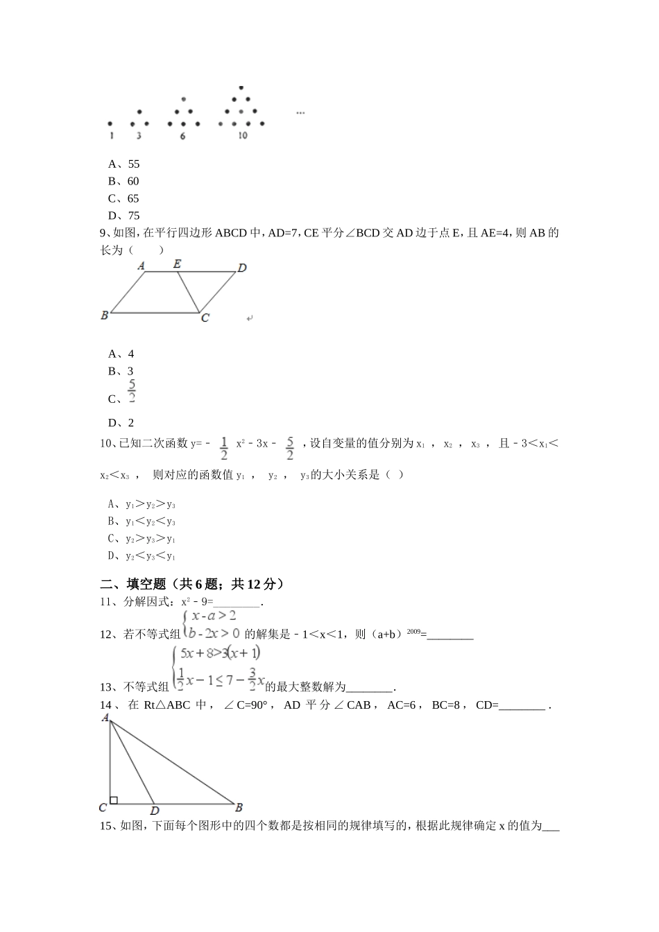 2017年广东省深圳市龙岗区中考数学第二次模拟试卷含答案解析.doc_第3页