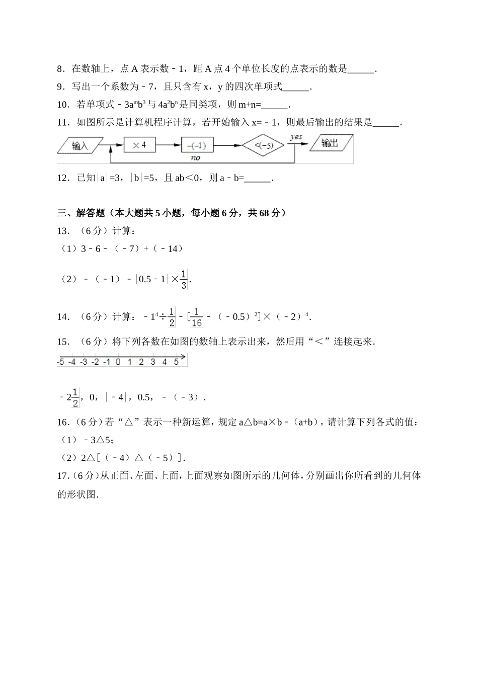 2017-2018学年江西省吉安市七年级上期中数学试卷含答案.doc_第2页