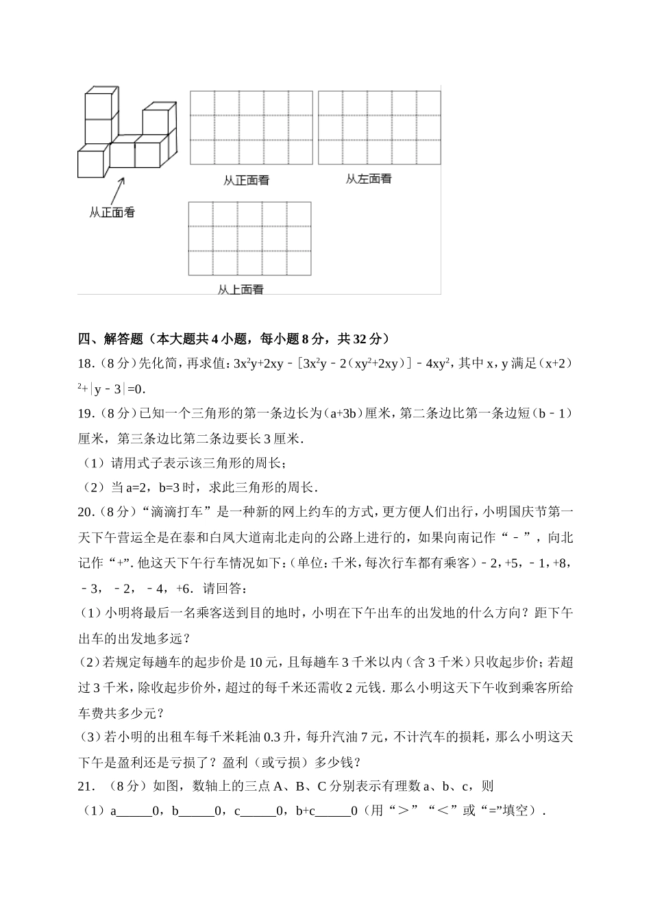 2017-2018学年江西省吉安市七年级上期中数学试卷含答案.doc_第3页