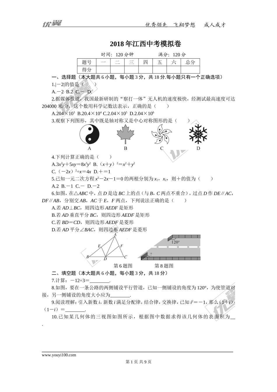 2018年江西中考模拟卷.doc_第1页
