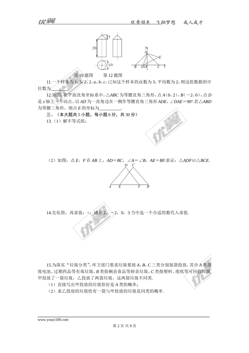 2018年江西中考模拟卷.doc_第2页