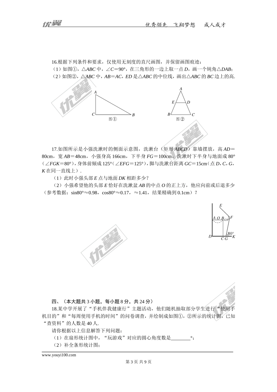 2018年江西中考模拟卷.doc_第3页