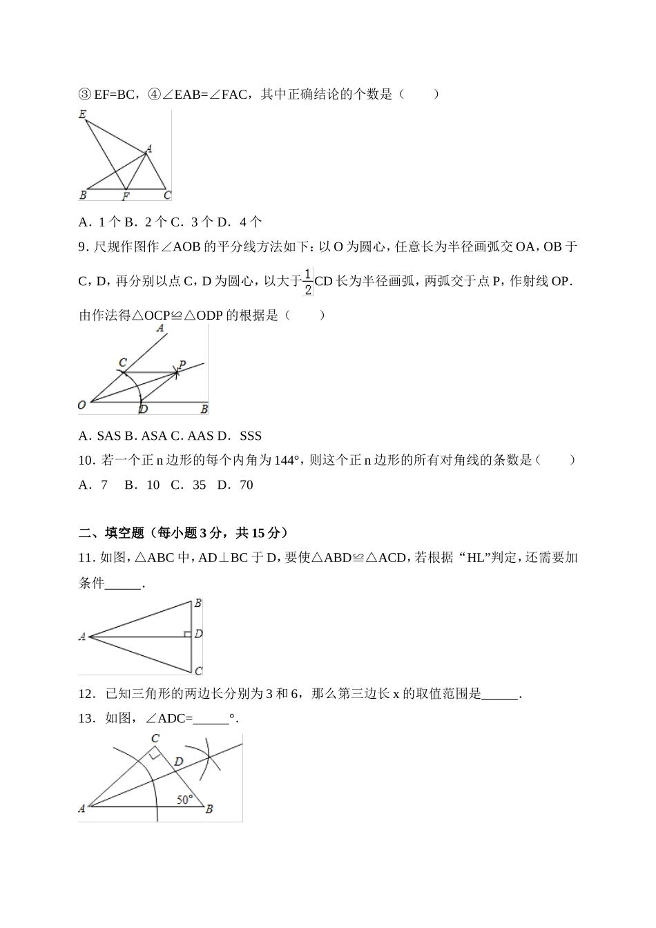 2017-2018学年河南省信阳市罗山县八年级上期中考试数学试卷含答案.doc_第2页
