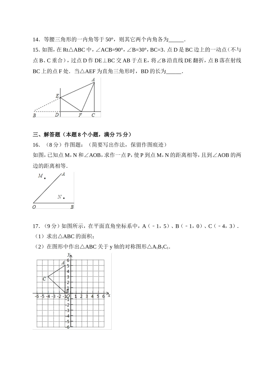 2017-2018学年河南省信阳市罗山县八年级上期中考试数学试卷含答案.doc_第3页