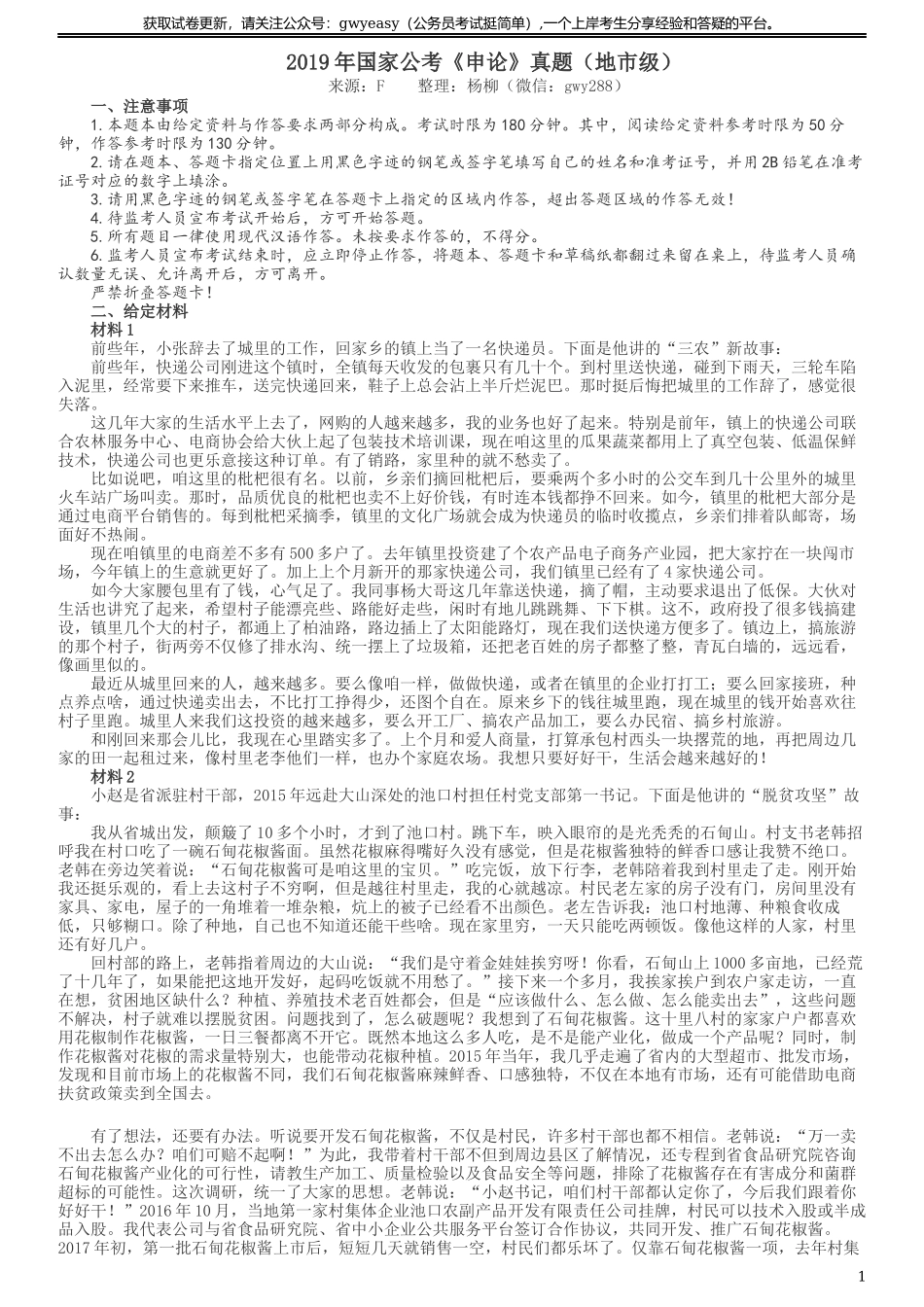 2019年国家公务员考试《申论》真题及答案（地市级）（含解析）.docx_第1页