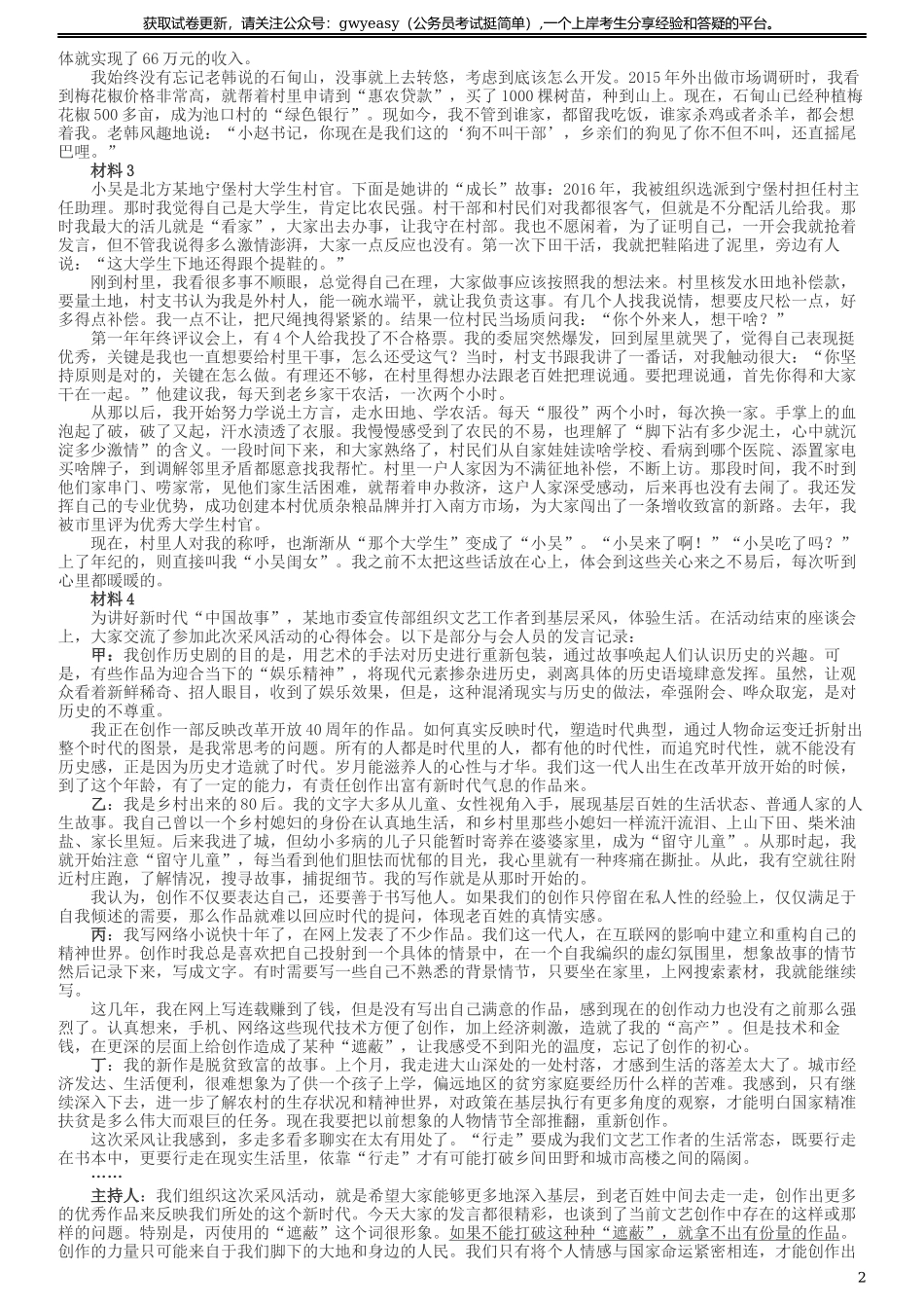 2019年国家公务员考试《申论》真题及答案（地市级）（含解析）.docx_第2页