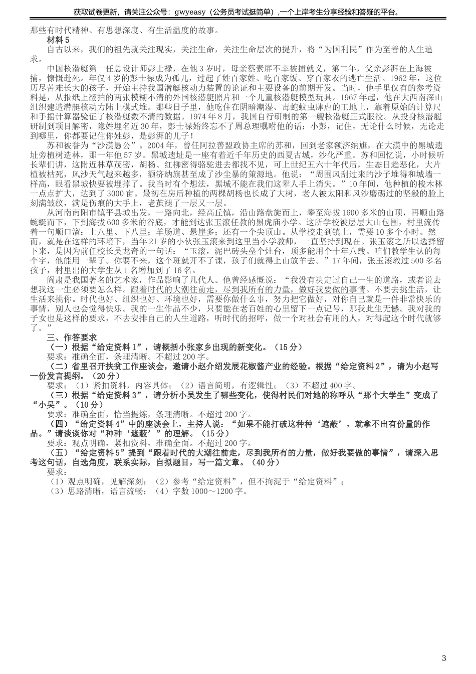 2019年国家公务员考试《申论》真题及答案（地市级）（含解析）.docx_第3页