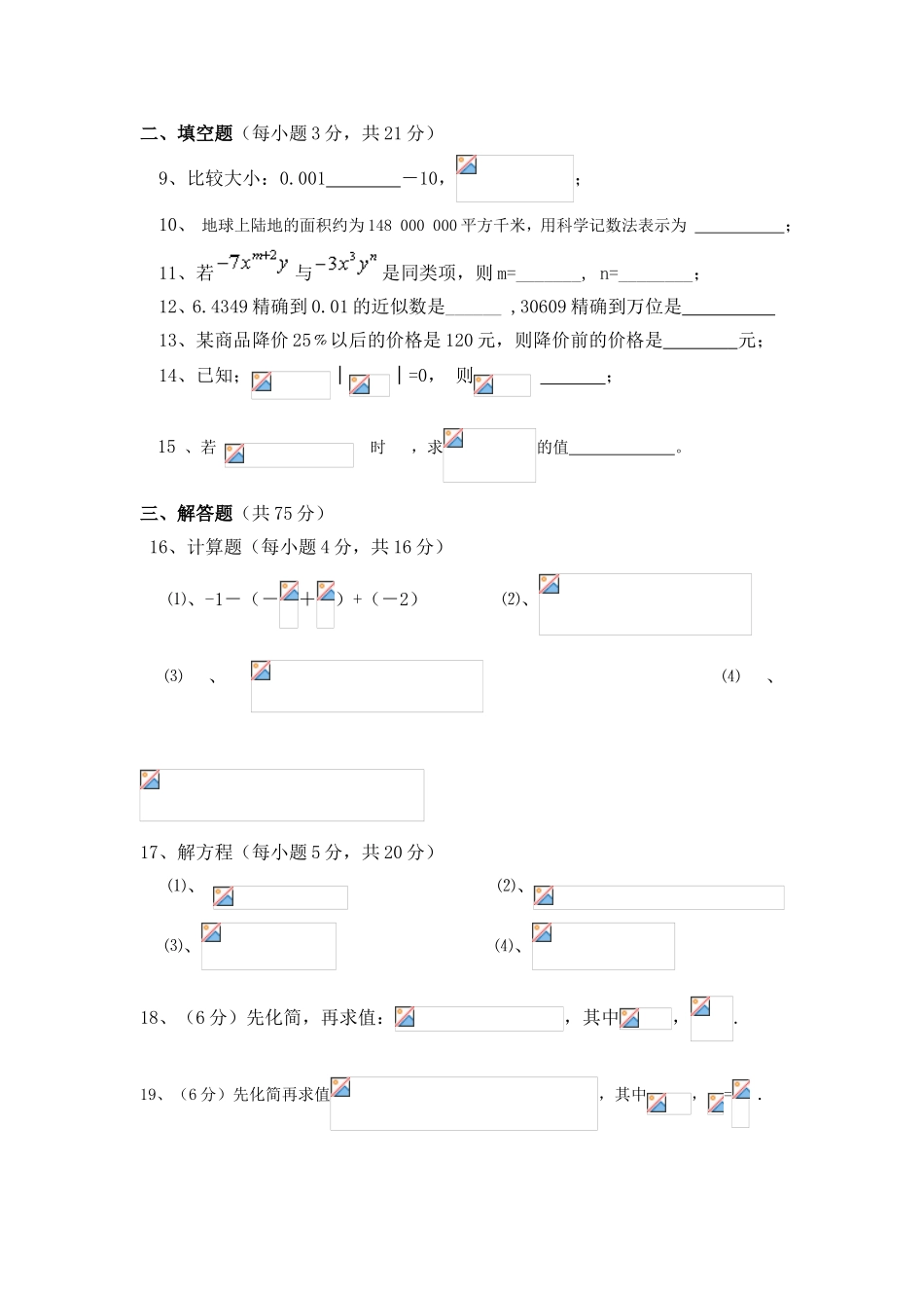2017-2018学年河南省新乡市七年级上期中考试数学试卷含答案.doc_第2页