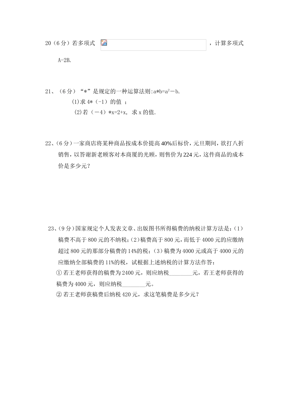2017-2018学年河南省新乡市七年级上期中考试数学试卷含答案.doc_第3页