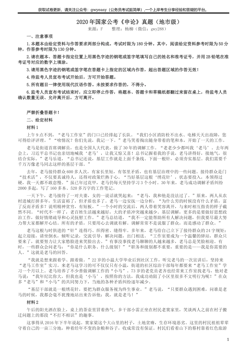 2020年国家公务员考试《申论》真题及答案（地市级）.docx_第1页