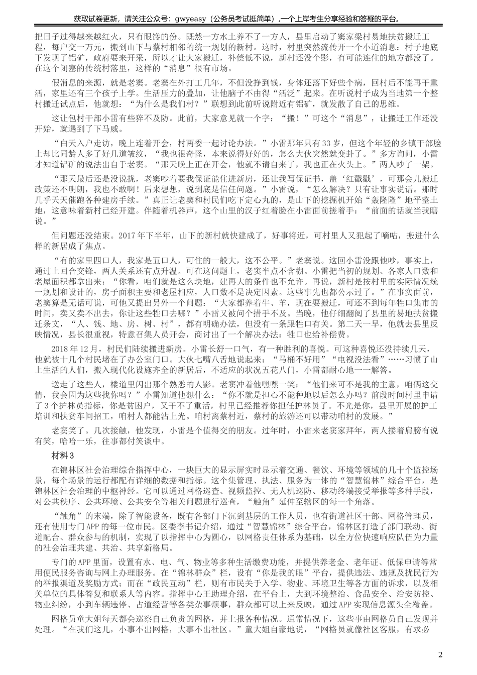 2020年国家公务员考试《申论》真题及答案（地市级）.docx_第2页