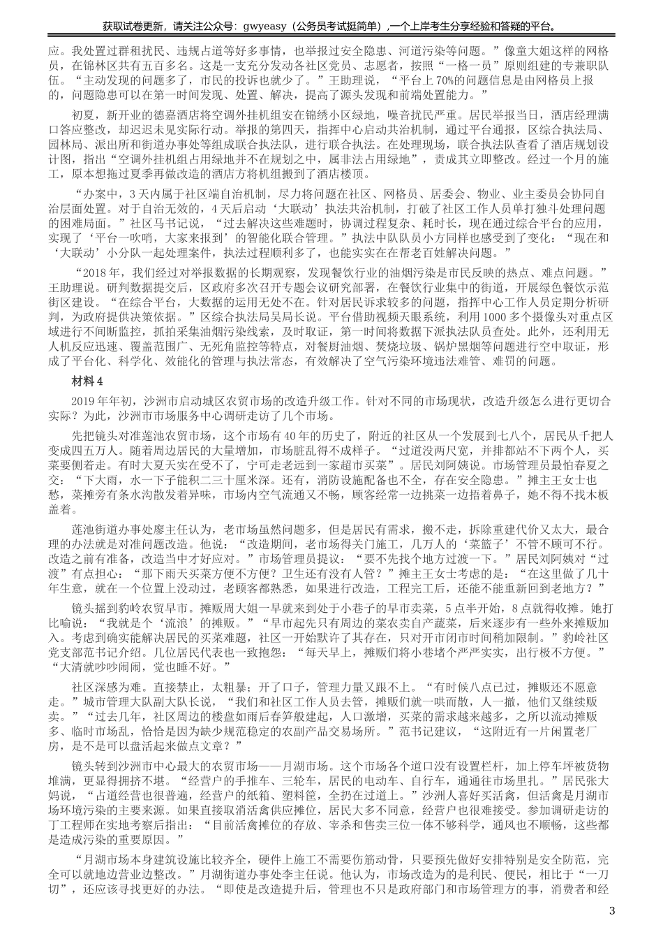 2020年国家公务员考试《申论》真题及答案（地市级）.docx_第3页