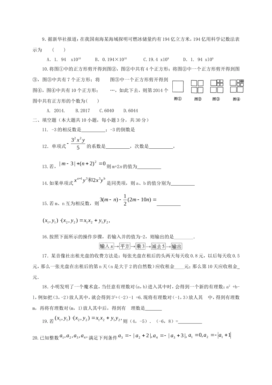 2017-2018学年河南省濮阳市濮阳县七年级数学上期中试题含答案.doc_第2页