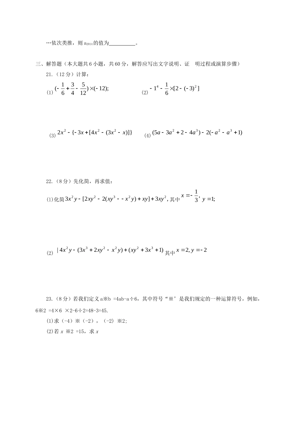 2017-2018学年河南省濮阳市濮阳县七年级数学上期中试题含答案.doc_第3页