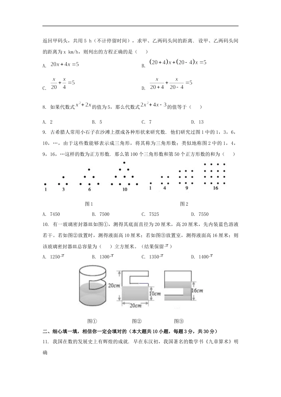 2017-2018学年浙江省宁波市鄞州区七年级上期末考试数学试题及答案.docx_第2页