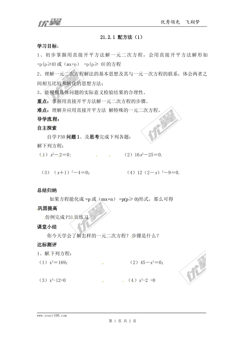 21.2.1第1课时直接开平方法1.doc_第1页